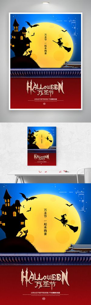 奇幻万圣节宣传海报图片