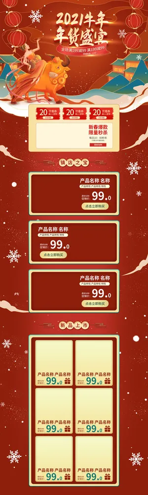 春节电商首页模板2022国潮虎年新年货节春节元宵节电商首页模板PSD分层设计