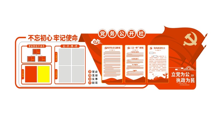 党务公开文化墙