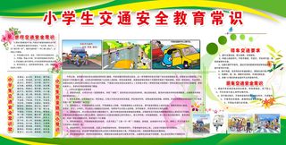 交通安全小学生交通安全教育常识