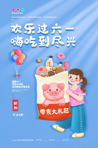 创意61儿童节宣传海报模板六一促销活动展板可爱插画psd设计素材