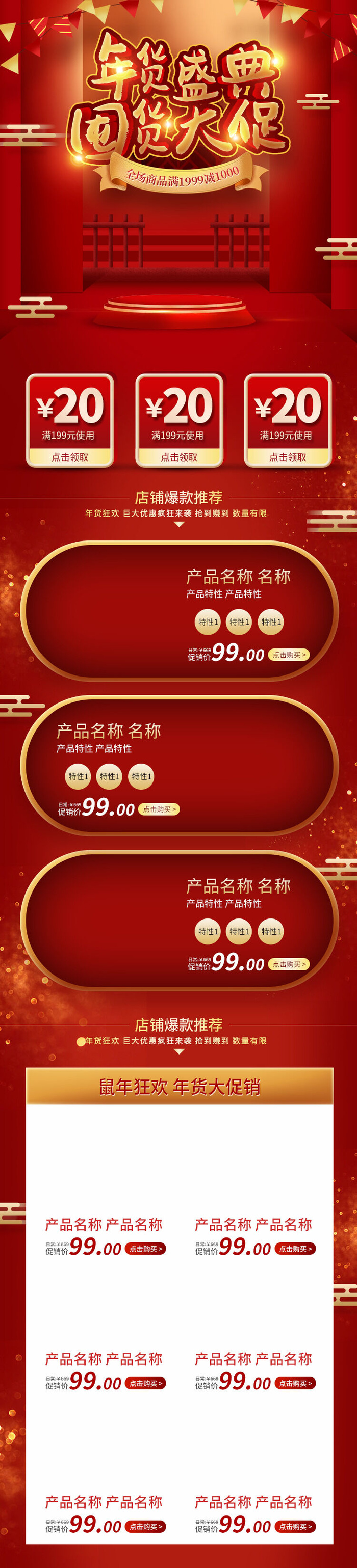 电商淘宝天猫首页年货节首页年货节年终大促首页psd模版下载