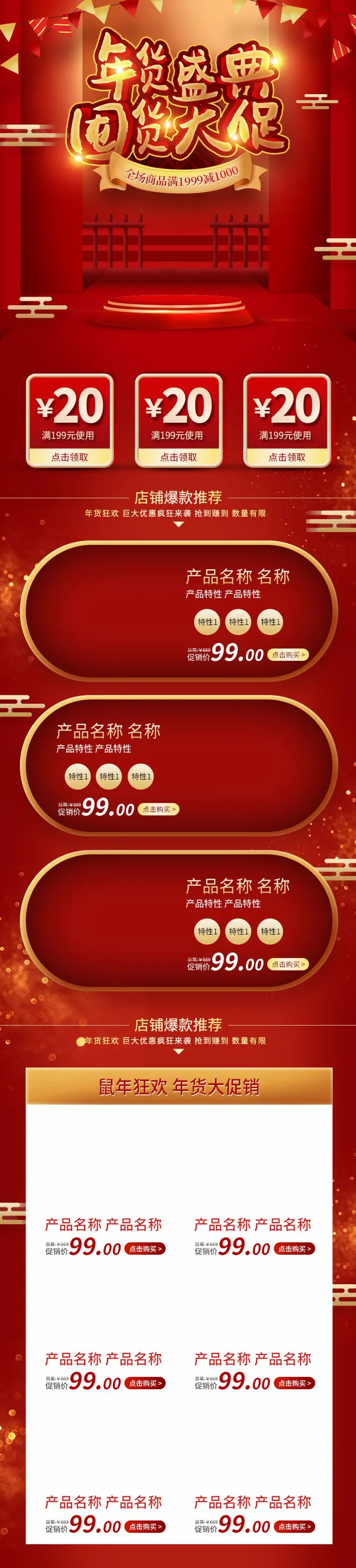 电商淘宝天猫首页年货节首页年货节年终大促首页psd模版下载