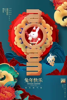 国潮风喜庆兔年新年海报
