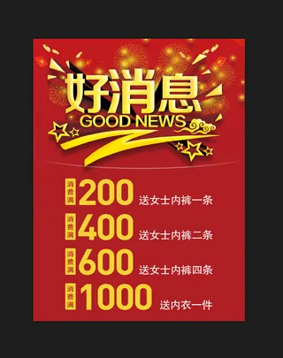 好消息红色简约海报
