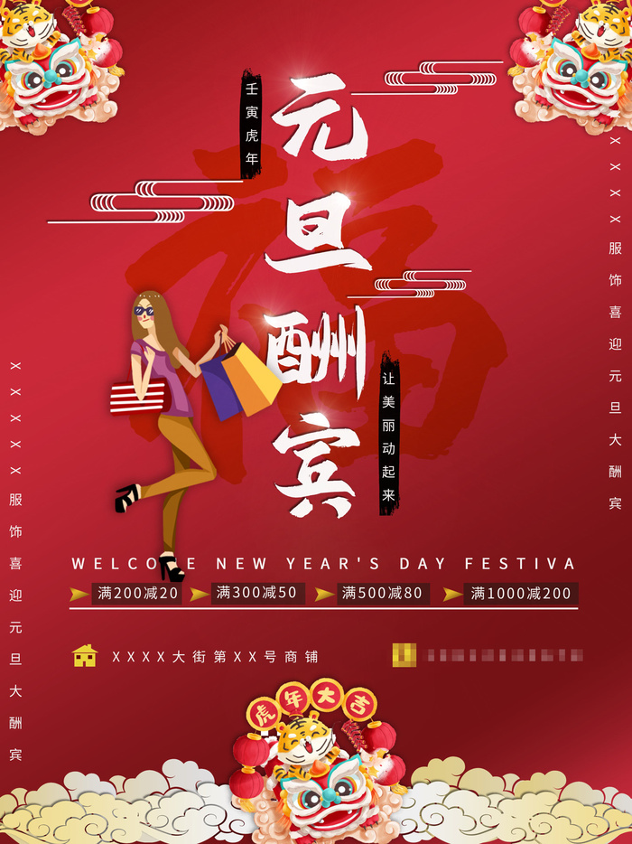 2022背景虎年春节背景海报