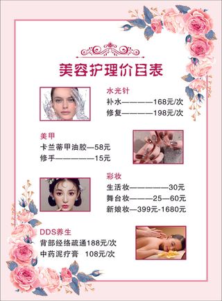 美容价目表-海报12