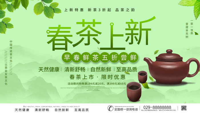 新茶上市茶文化茶庄茶馆新茶上市春茶上新海报模板PSD设计素材