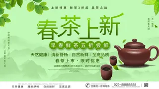 新茶上市茶文化茶庄茶馆新茶上市春茶上新海报模板PSD设计素材