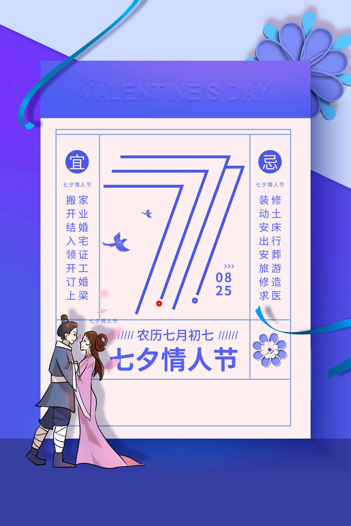 七夕简洁营销展板psd模版下载