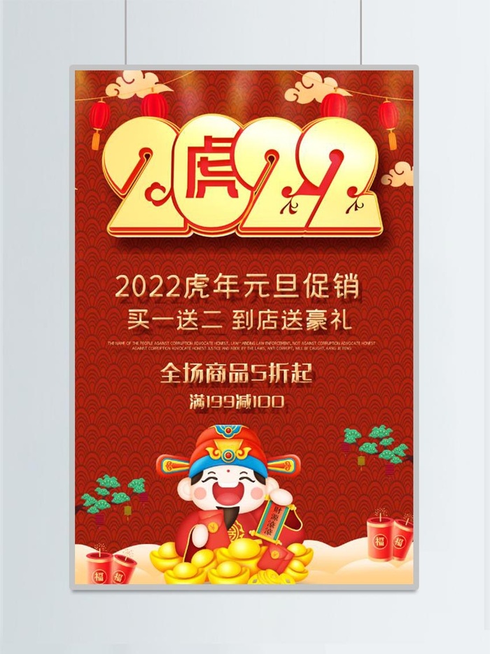 虎年喜庆红色海报psd模版下载