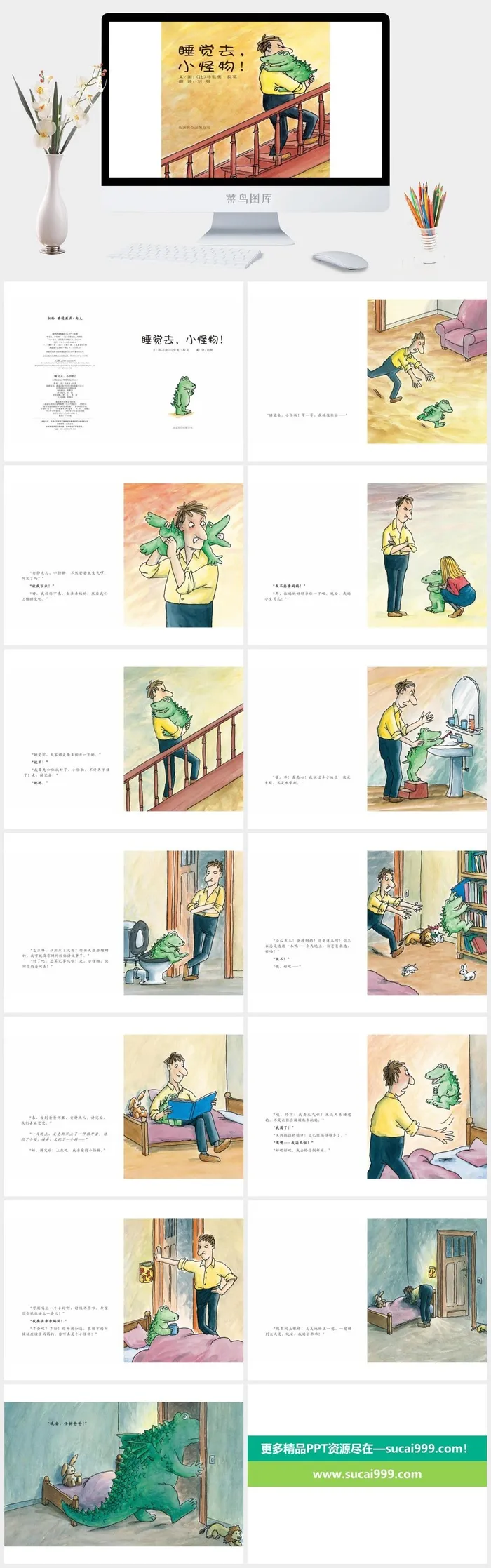 睡觉去，小怪物！幼儿园绘本故事