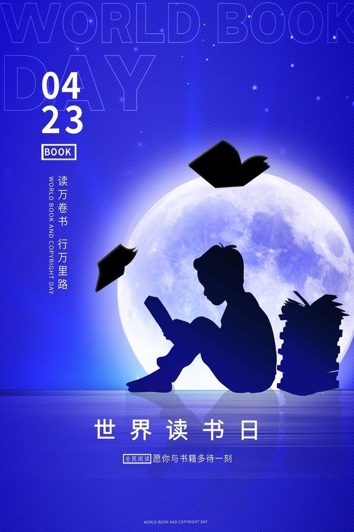 世界读书日 世界读书日海报模板