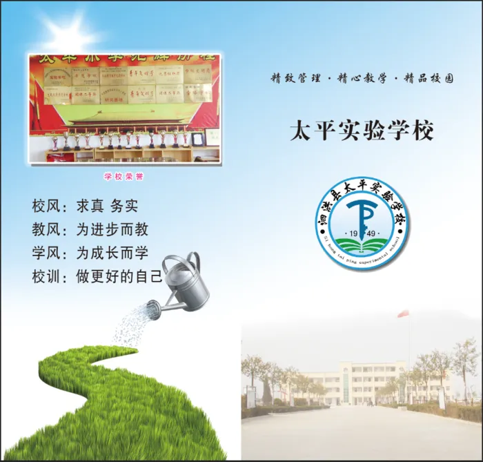 泗洪县太平实验学校简介小画册折页01psd模版下载