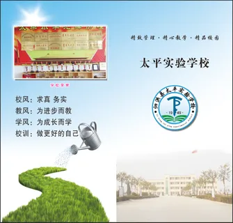 泗洪县太平实验学校简介小画册折页01