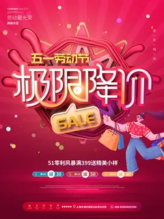 大气劳动节五一节日电商活动促销插图插画展板海报素材设计模板