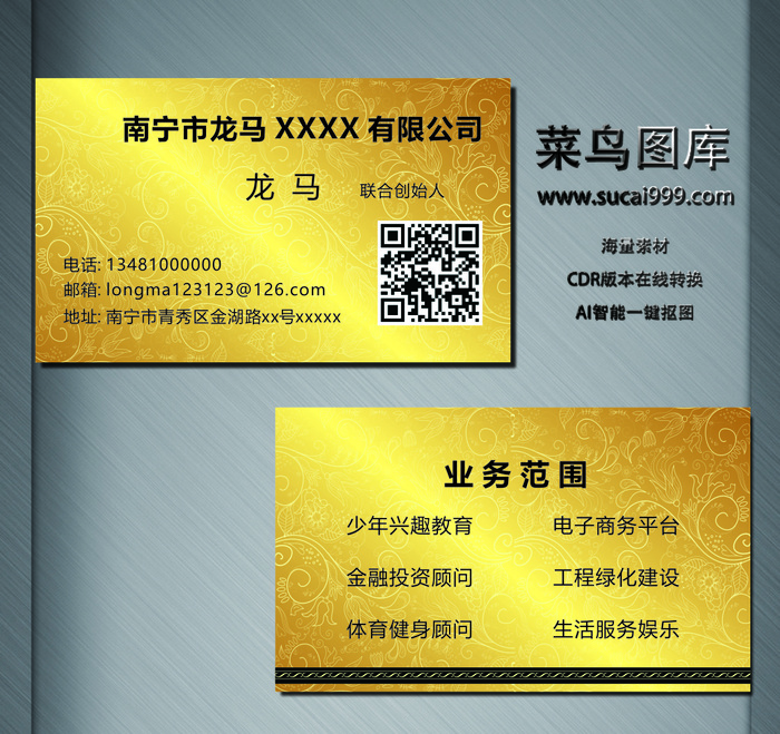 通用名片-黄色cdr矢量模版下载