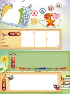 大队委竞选海报