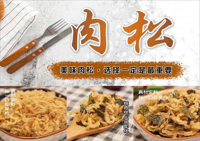 肉松宣传展板cdr矢量模版下载