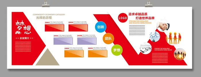 企业文化墙CDR11cdr矢量模版下载