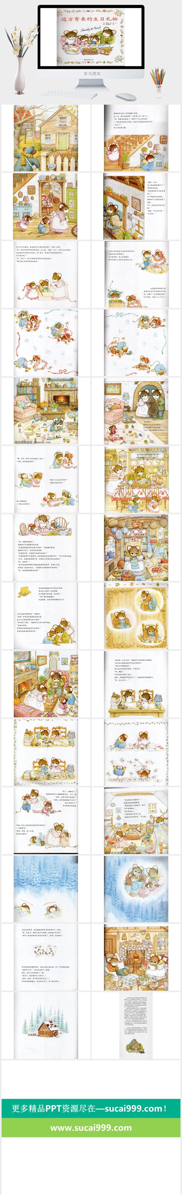 远方寄来的生日礼物幼儿园绘本故事ppt模版