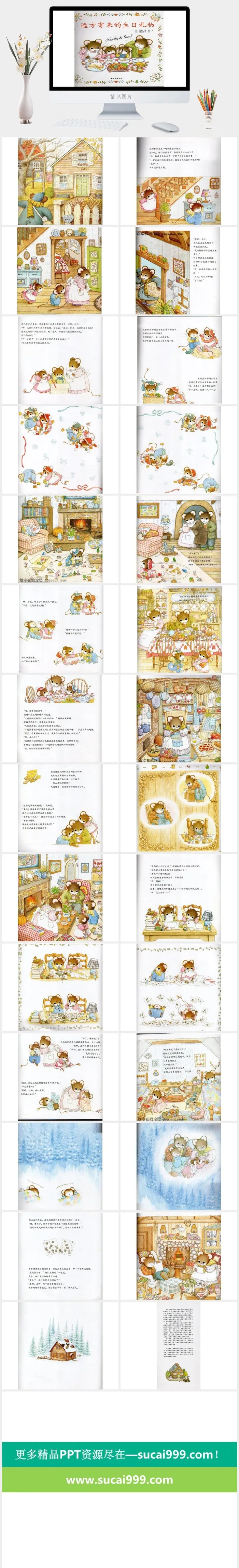 远方寄来的生日礼物幼儿园绘本故事ppt模版