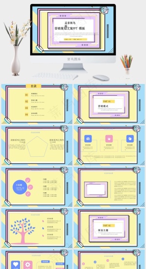 菲斯风格营销策划PPT创意几何模板预览图