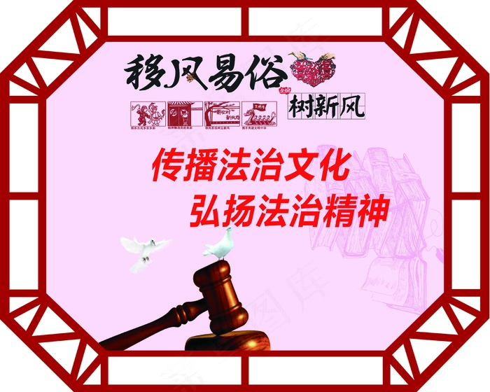 移风易俗 乡村建设 精神文明 文明新风 乡村文化 psd模版下载