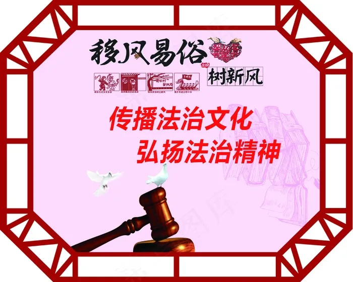 移风易俗 乡村建设 精神文明 文明新风 乡村文化 psd模版下载