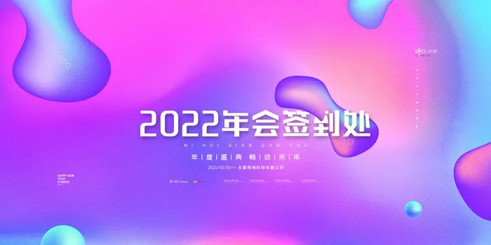 2022企业公司会议年会颁奖舞台背景图展板签到签名墙psd素材模板psd模版下载