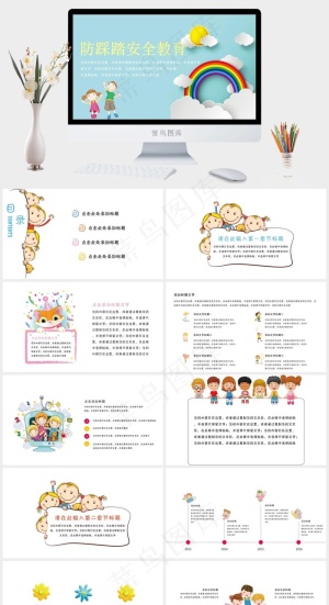 安全教育PPT模板ppt模版预览图