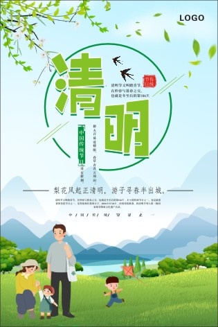 清明踏青海报