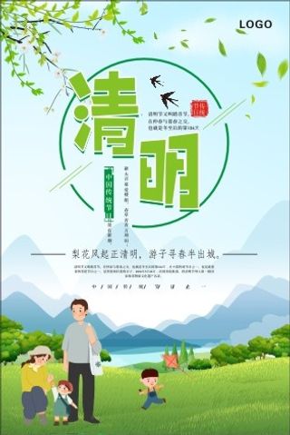 清明踏青海报