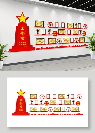 党建文化荣誉墙奖项墙背景板设计