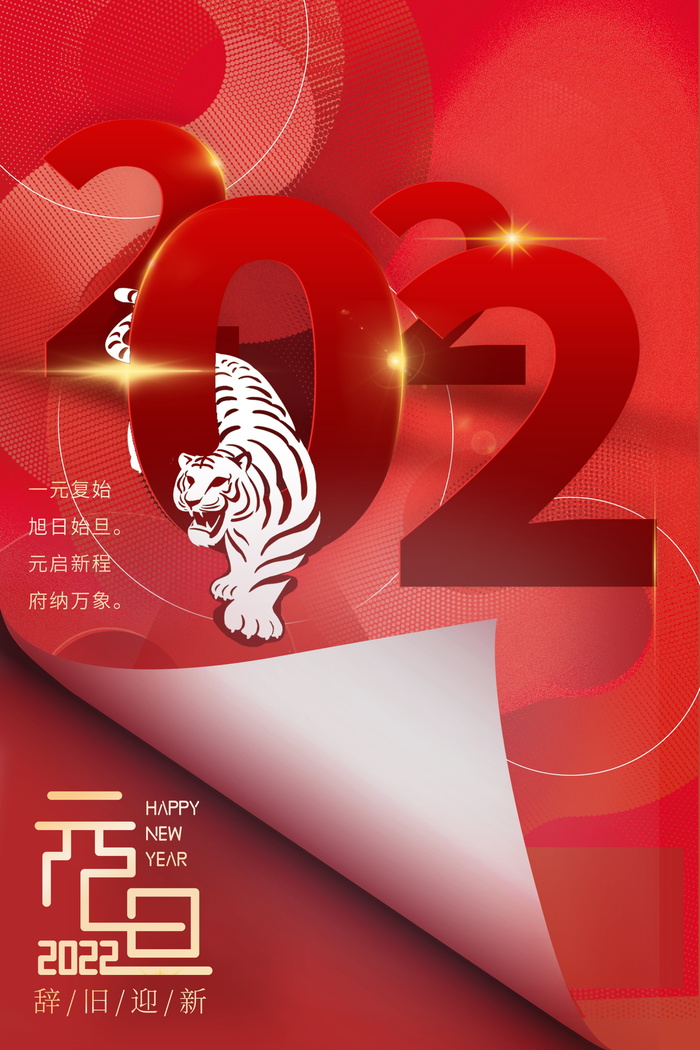 2022背景虎年春节背景海报psd模版下载