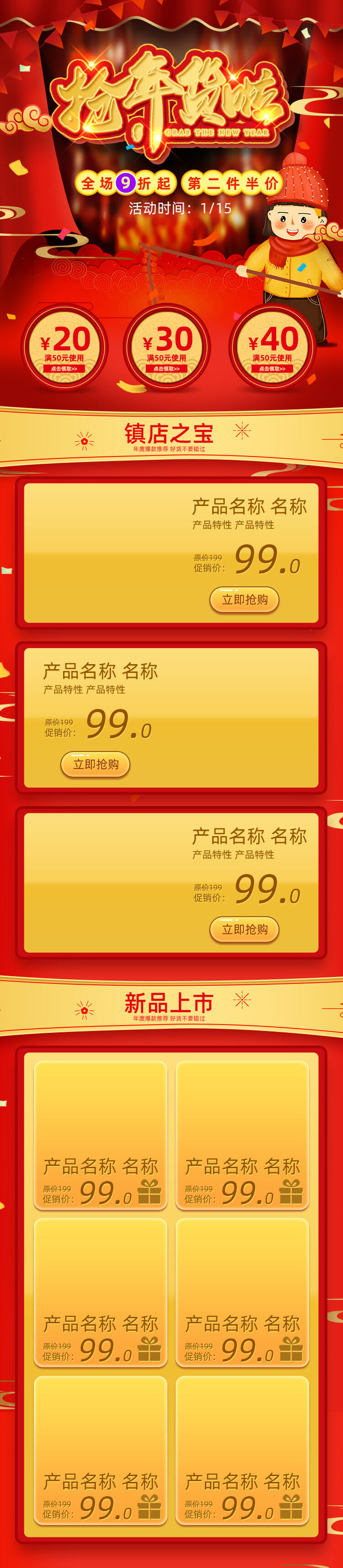 电商淘宝天猫首页年货节首页年货节年终大促首页psd模版下载