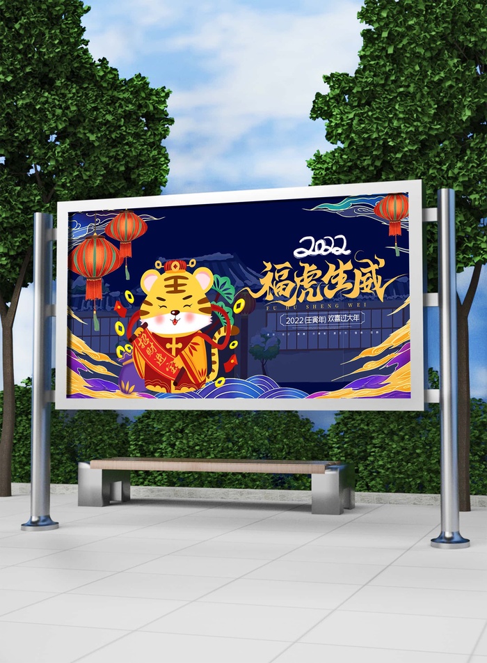 2022新年虎年横版展板海报