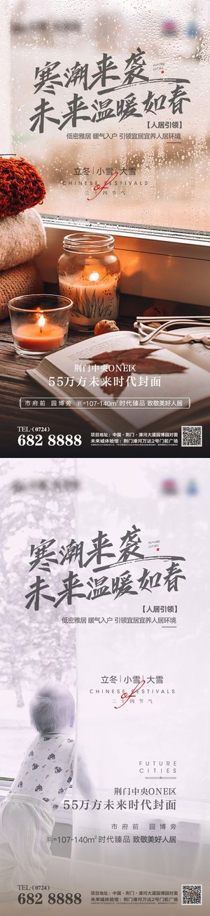 立冬海报设计模板