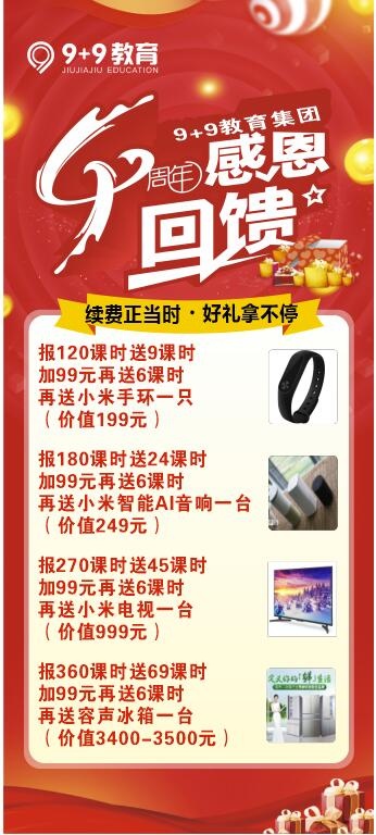 红色展架4周年庆感恩回馈