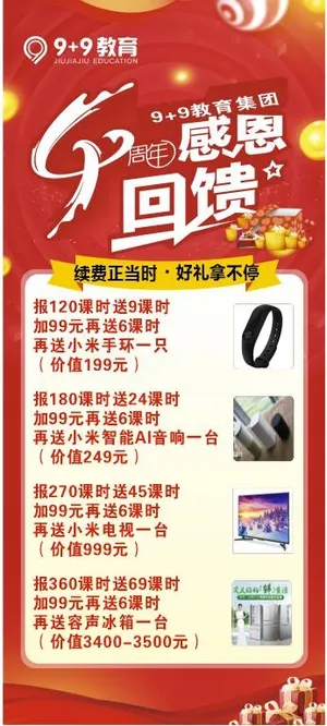 红色展架4周年庆感恩回馈