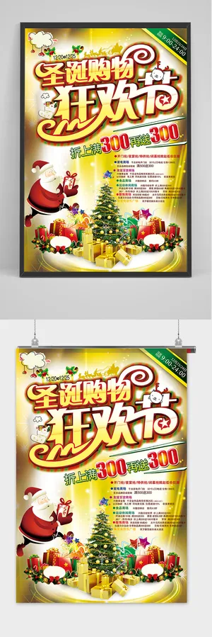 大气清新圣诞节狂欢购宣传海报