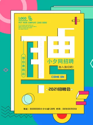 时尚创意孟菲斯活动促销海报图开业宣传单潮流背景PSD素材