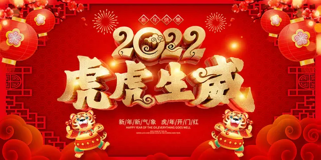 2022新年晚会年会春节元旦舞台背景海报展板PS设计素材 2022新年晚会年会春节元旦舞台背景海报展板PS设计素材