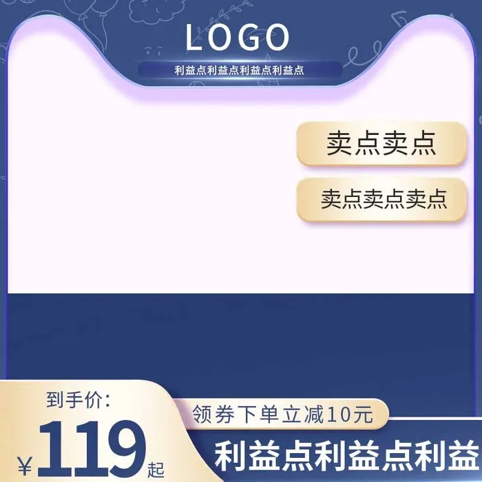 电商主图 网店主图psd模版下载
