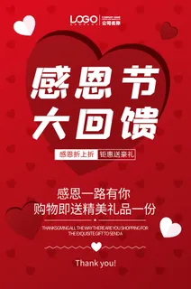 红色剪纸风桃心浪漫感恩节促销海报
