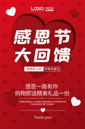 红色剪纸风桃心浪漫感恩节促销海报