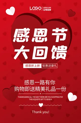 红色剪纸风桃心浪漫感恩节促销海报