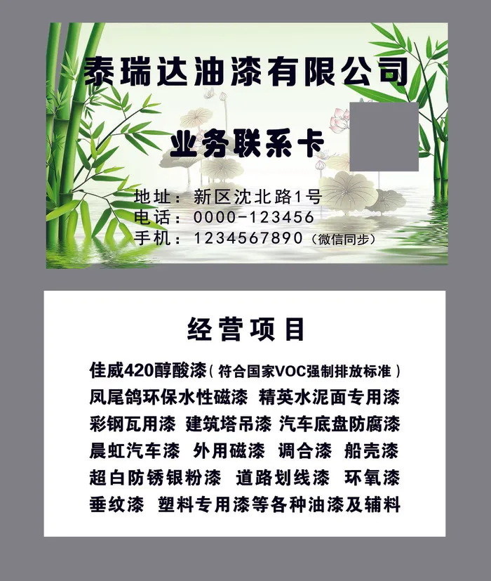 油漆名片 油漆联系卡psd模版下载