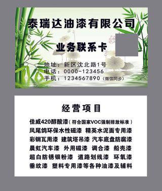 油漆名片 油漆联系卡