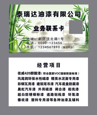 油漆名片 油漆联系卡